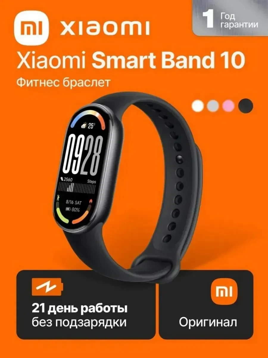 Фитнес-браслет Xiaomi Mi Smart Band 10, 1.72" AMOLED