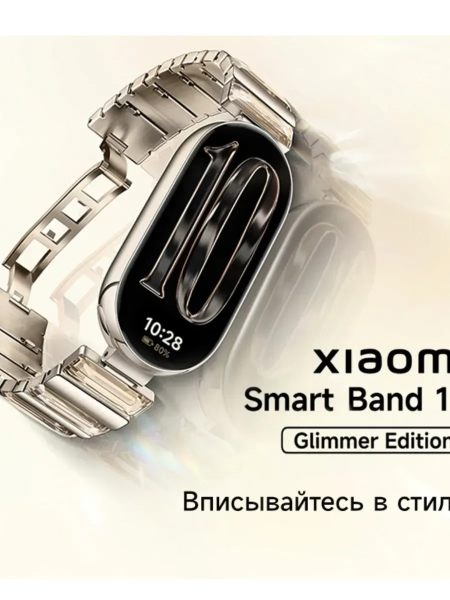 Фитнес браслет Xiaomi Mi Smart Band 10 Gold 1.62" AMOLED — 2
