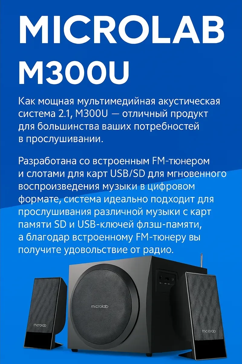Акустическая система Microlab M300U — 2