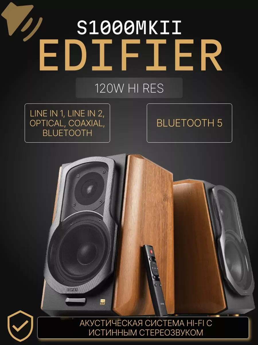 Акустическая система Edifier S1000MKII, 2.0, 120Вт