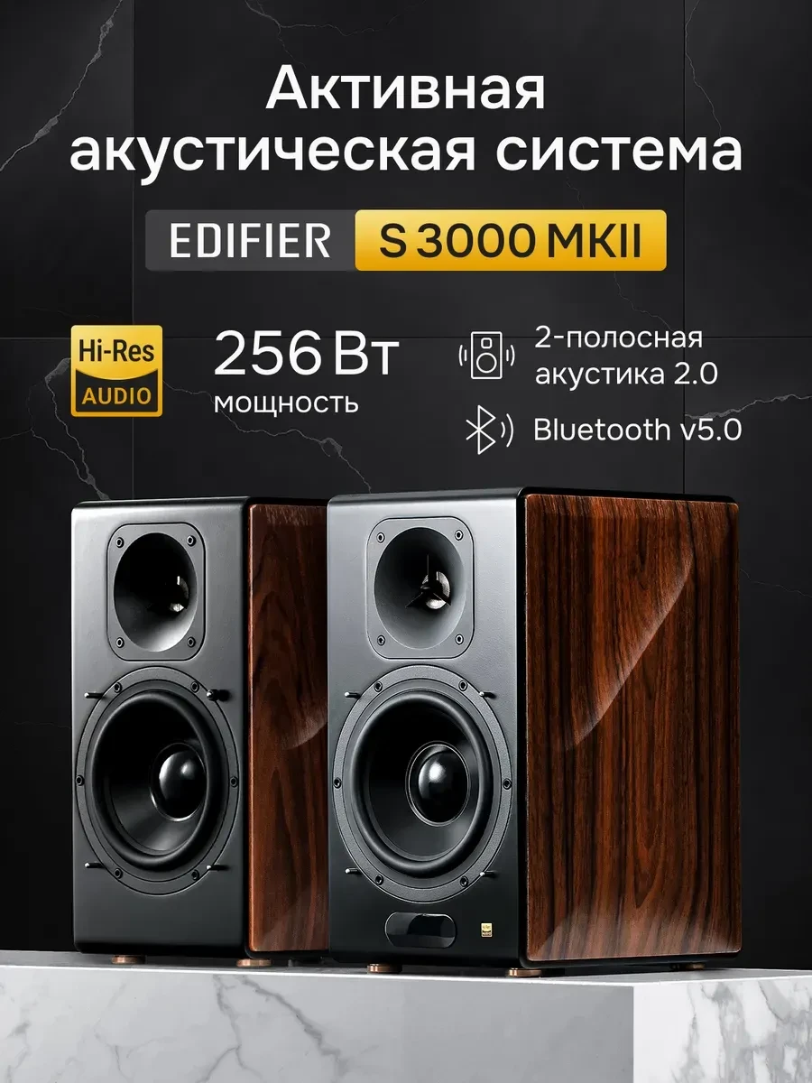 Акустическая система Edifier S3000MKII, 2.0, 256Вт
