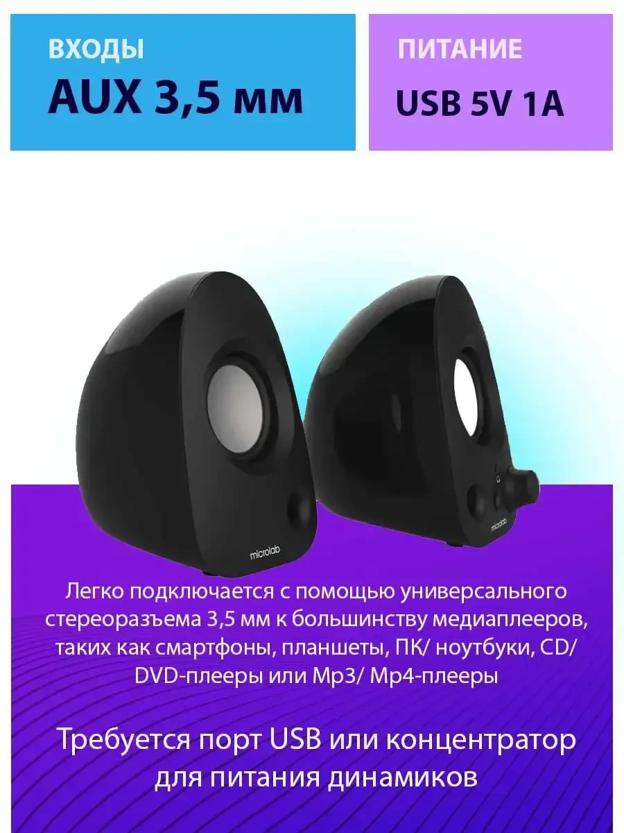 Колонки MicroLab B19, 2.0, 5Вт, USB, 3.5 MiniJack — 3