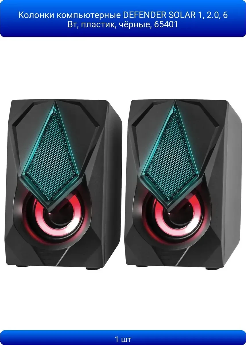 Колонки Defender Solar 1, 6Вт, USB, подсветка