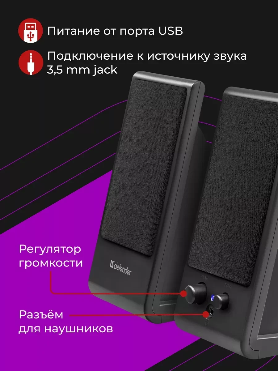 Колонки Defender SPK-170, USB, черные, 3.5mm — 3