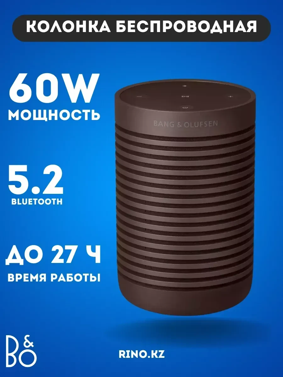 Bang & Olufsen Beosound Explore, каштановый — 2