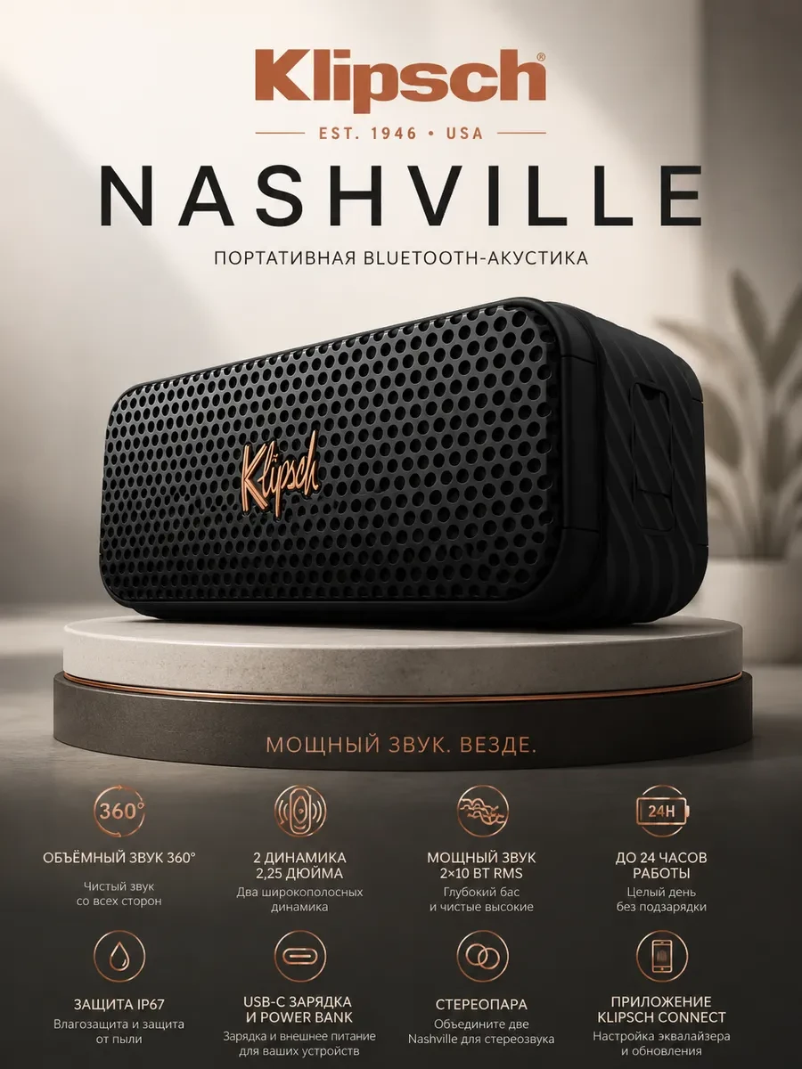 Акустическая система KLIPSCH Nashville, черная