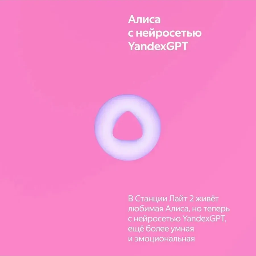 Умная колонка Yandex Station Лайт 2Gen, 6 Вт, USB Type-C, розовая — 4