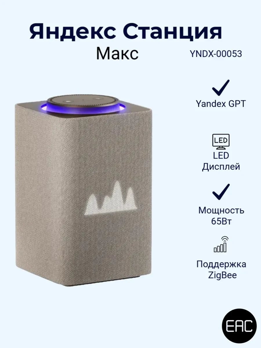 Умная колонка Yandex Станция Макс, 65Вт, Zigbee, HDMI, бежевая — 2