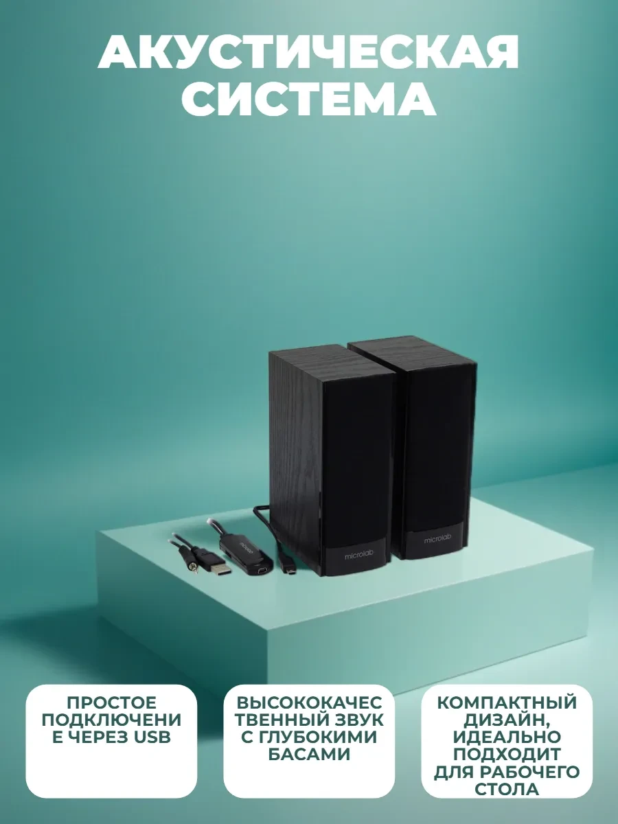 Активная акустика Microlab B56 USB, чёрные — 2