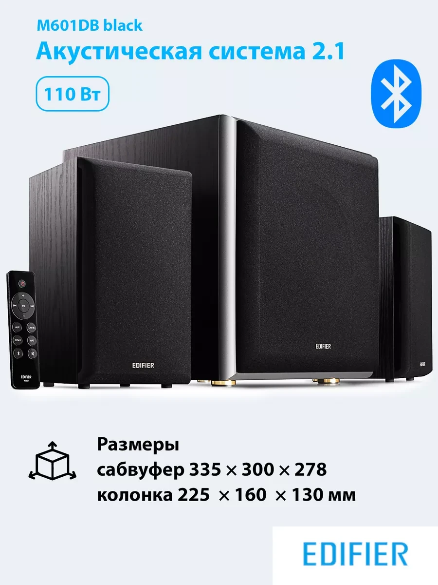 Акустика Edifier M601DB Black, 2.1, 110W, Bluetooth