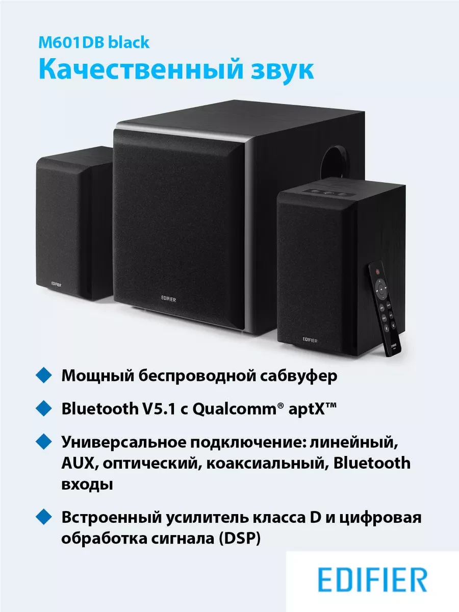 Акустика Edifier M601DB Black, 2.1, 110W, Bluetooth — 2