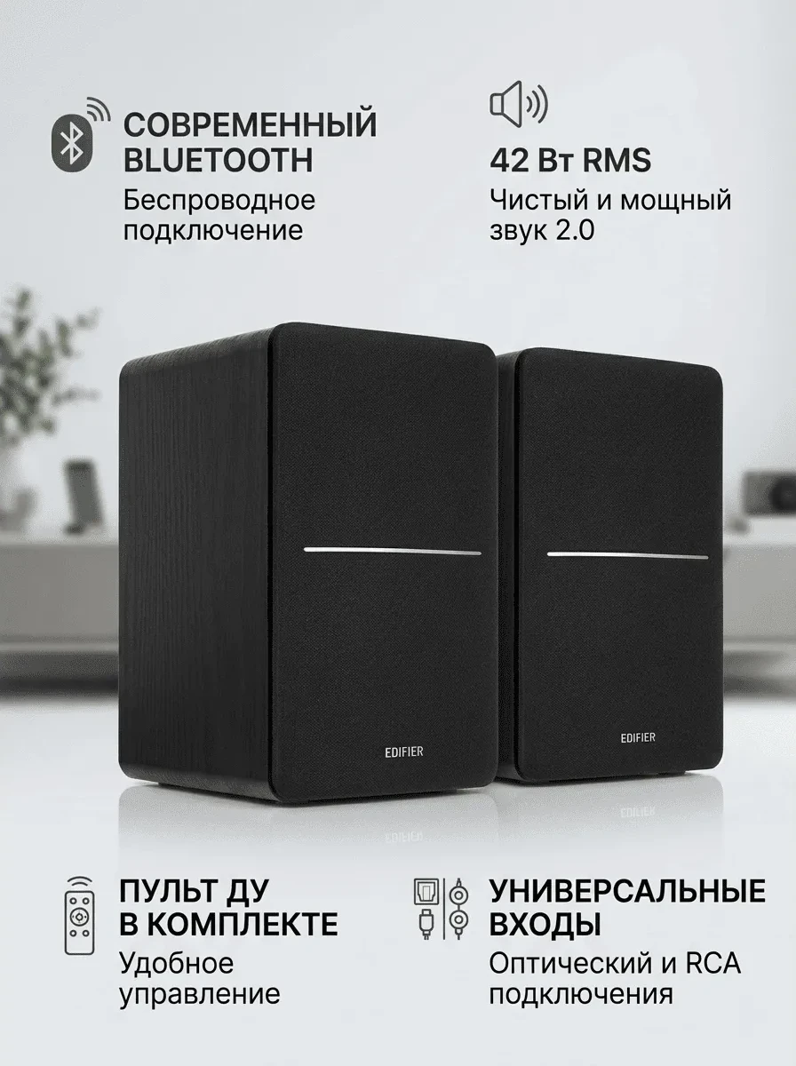 Акустическая система Bluetooth Edifier R1280DBs Black <2.0, RMS 42Вт, 51Гц-20кГц, BT, Пульт>