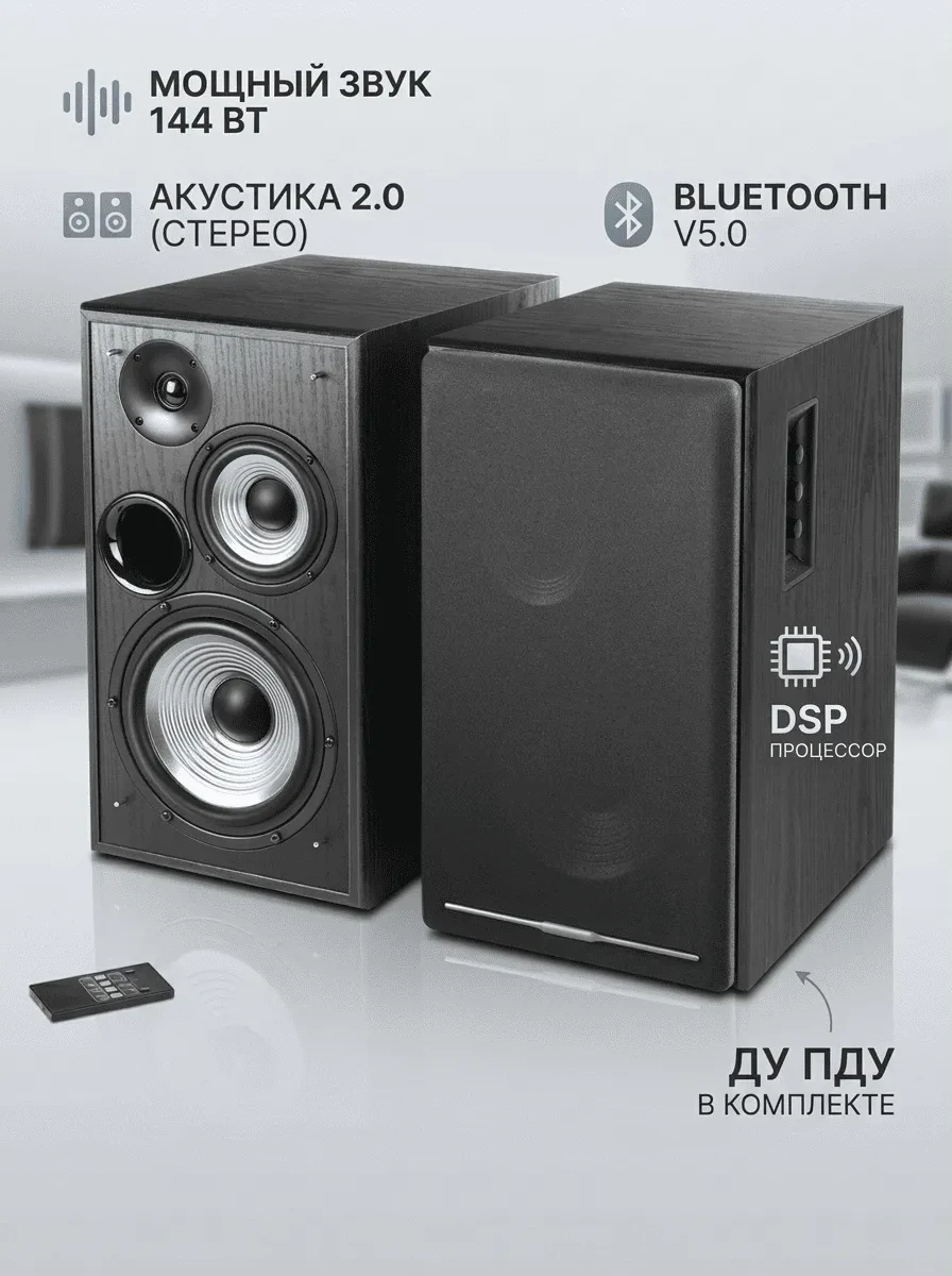 Акустическая система Bluetooth Edifier R2750DB MKII Walnut <2.0, RMS 144Вт, 45Гц-40кГц, BTv6, Пульт>