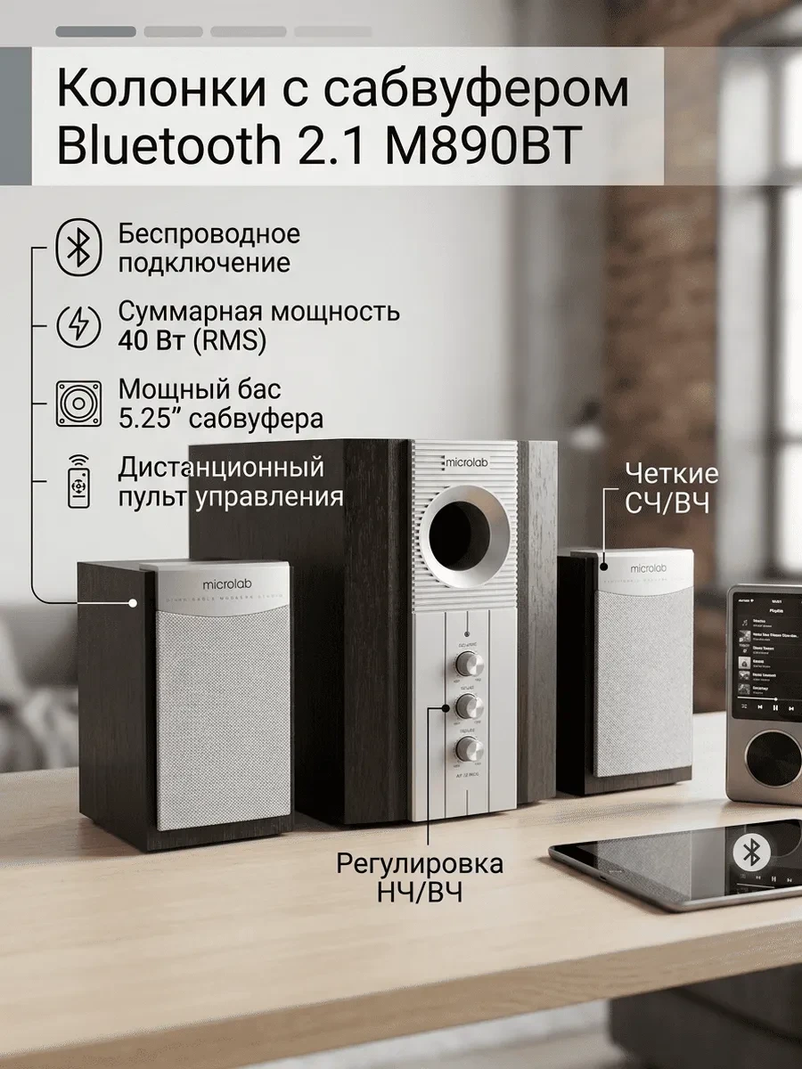 Акустическая система Microlab M890BT