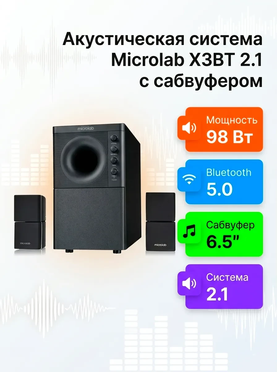 Акустическая система Microlab X3BT