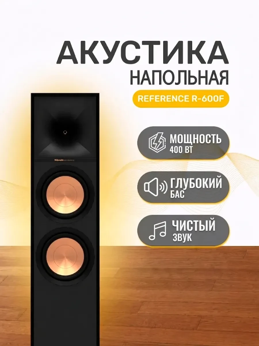 Акустическая система Klipsch Reference R-600F Floorstanding speaker, Black, Single