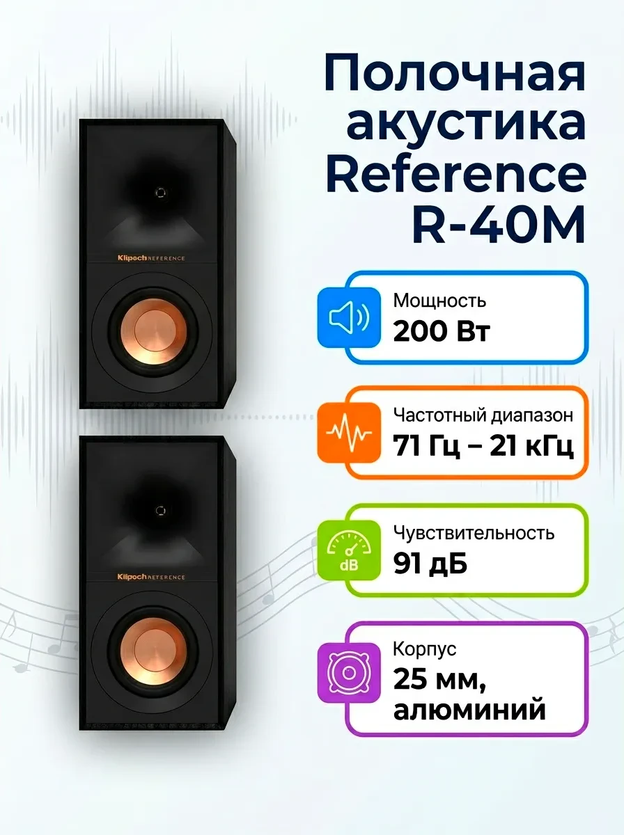 Полочная акустика Klipsch Reference R-40M черная пара