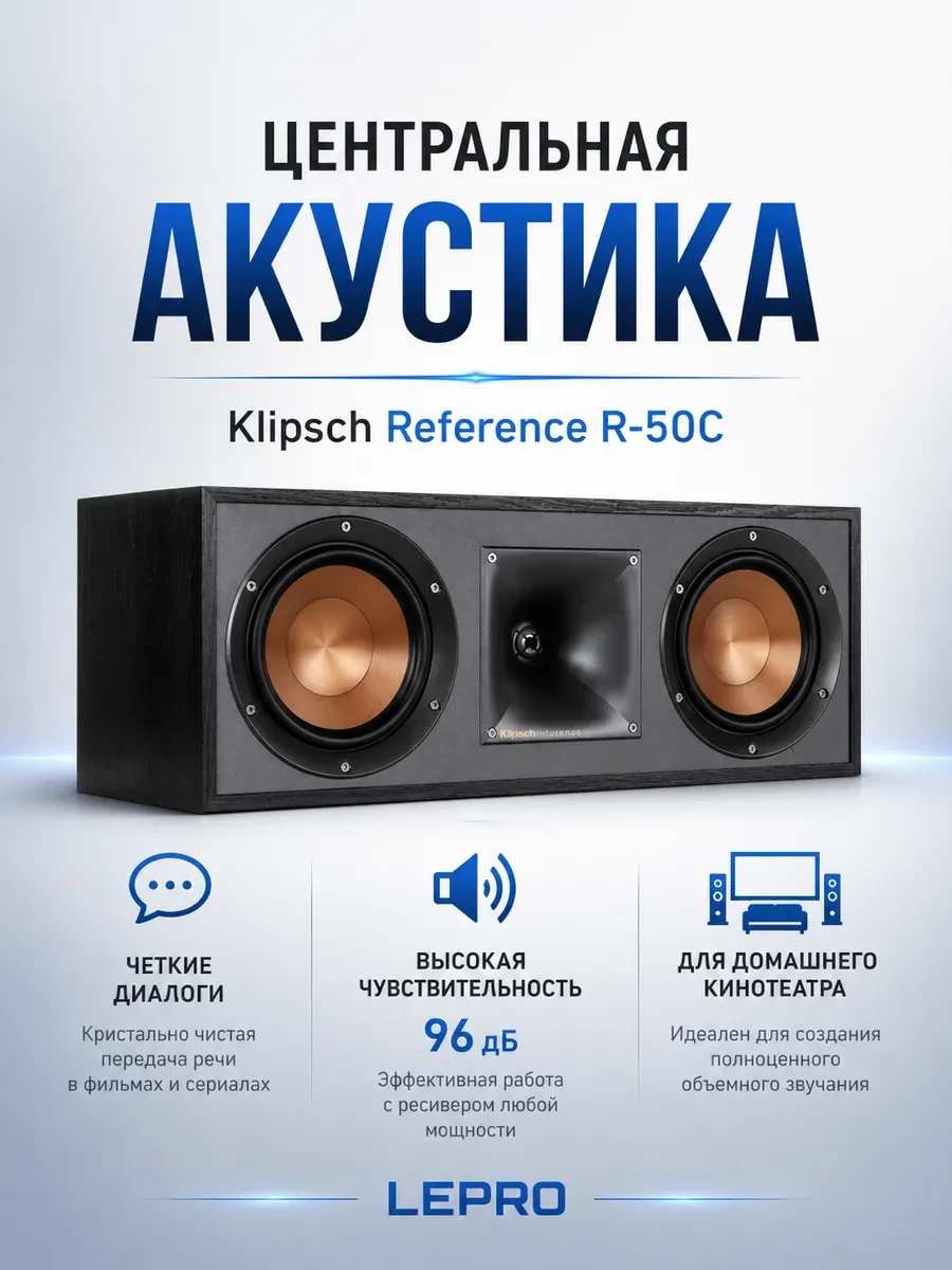 Центральный канал Klipsch Reference R-50C черный
