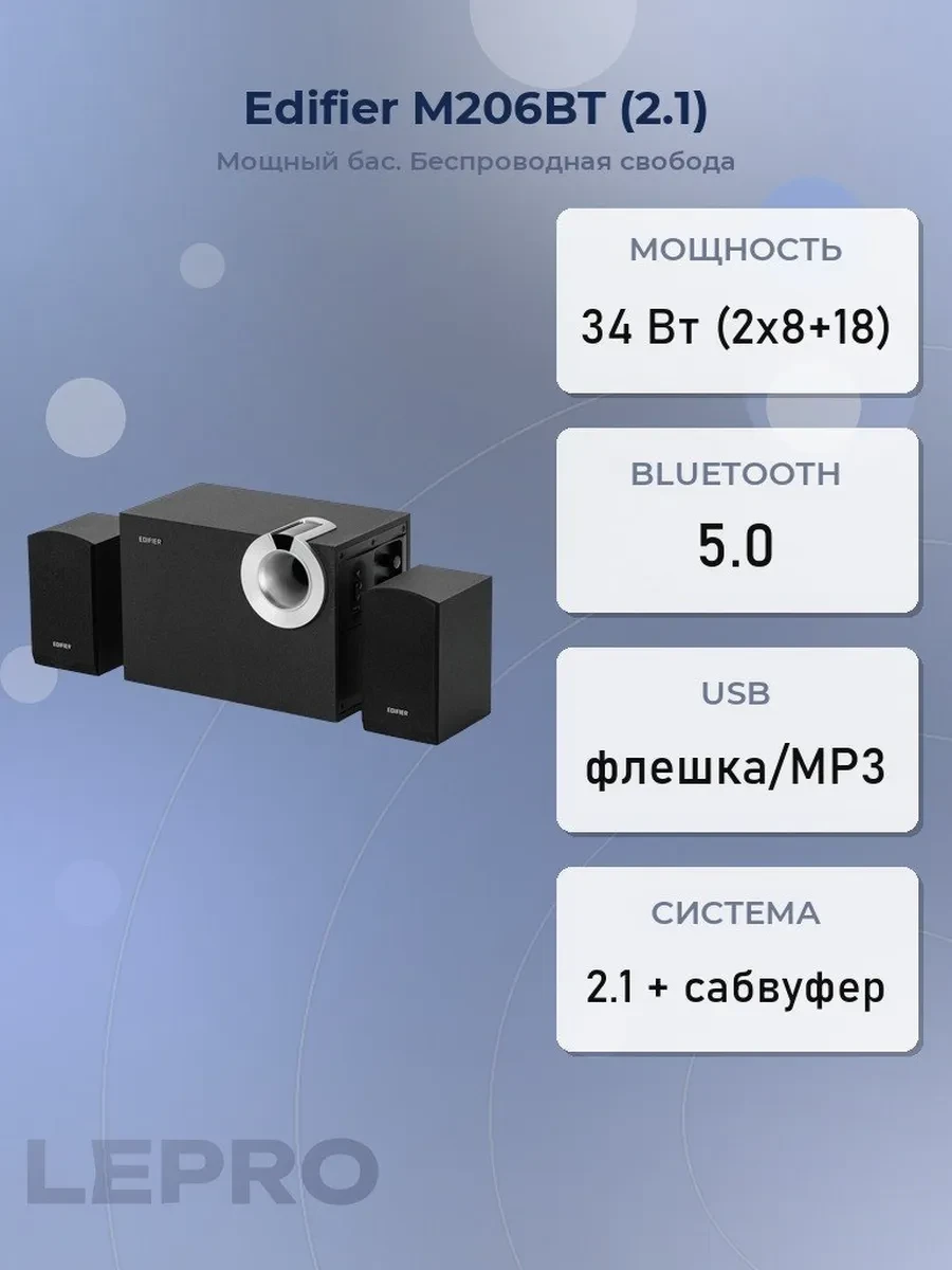 Колонки Edifier M206BT (2.1), Black, 34Вт (2х8+18) RMS, 63Hz-20kHz, USB, BT, RCA, AUX