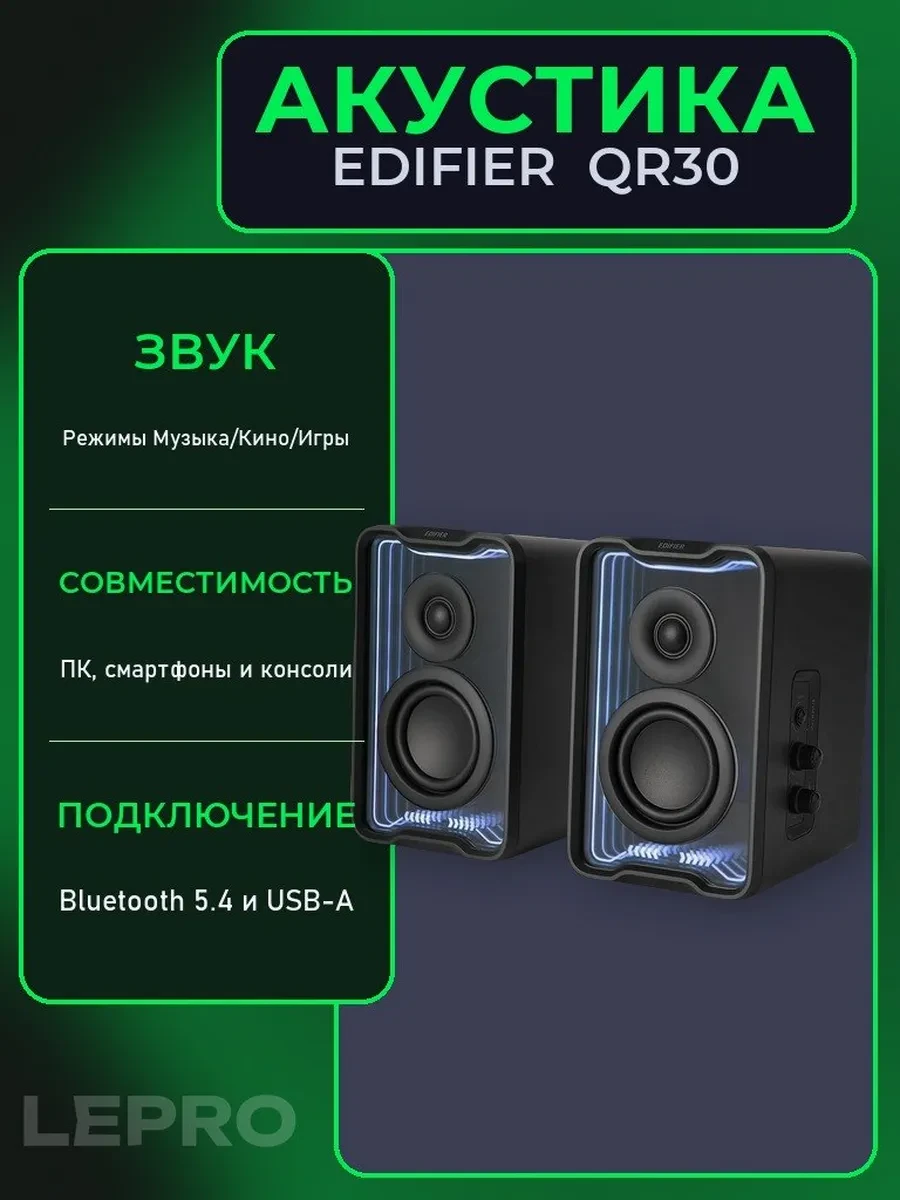 Акустическая система Bluetooth Edifier QR30 Black <2.0, RMS 30Вт, 63Гц-20кГц, BT, USB-A, AUX>
