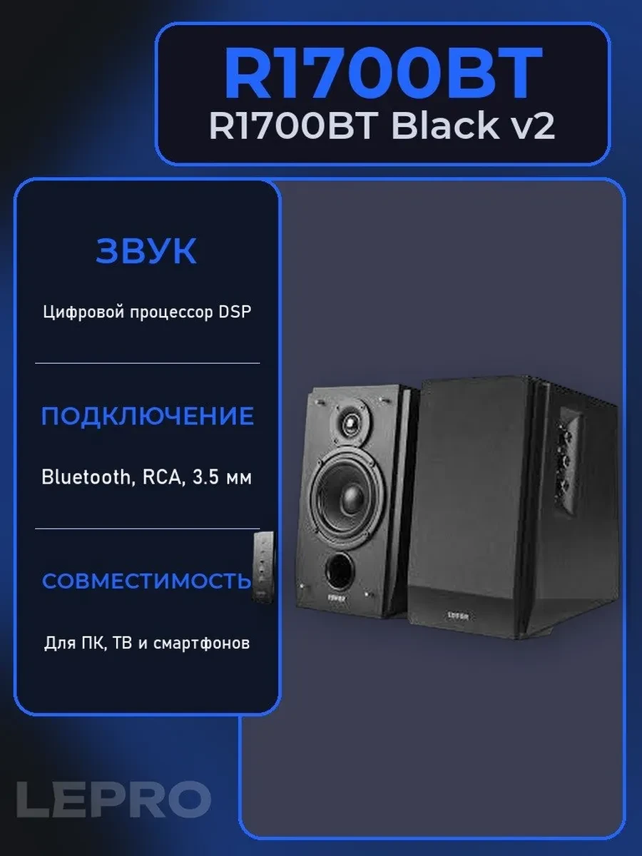 Акустическая система Bluetooth Edifier R1700BT Black <2.0,RMS 66Вт, 60Гц-20кГц, BT, Dual RCA, Пульт>