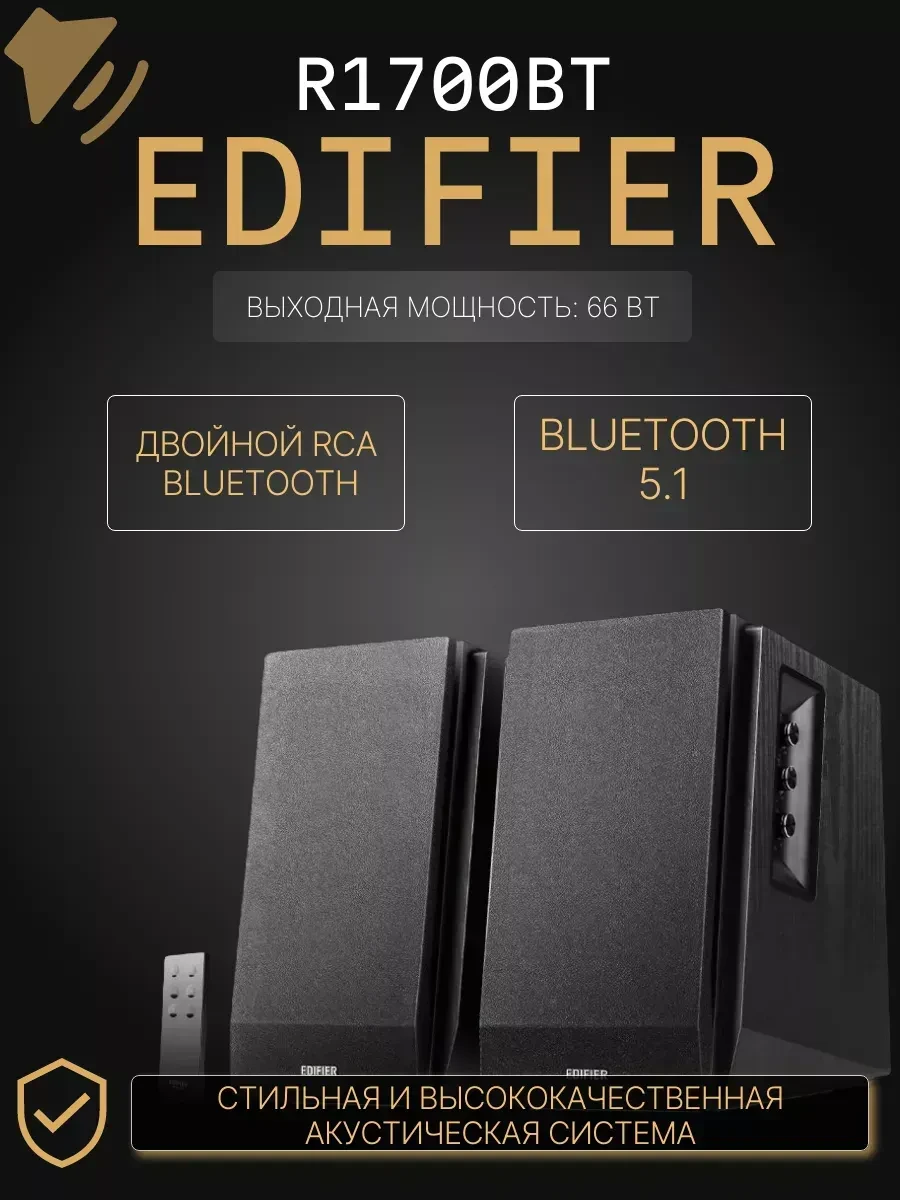 Акустическая система Bluetooth Edifier R1700BT Black <2.0,RMS 66Вт, 60Гц-20кГц, BT, Dual RCA, Пульт> — 5