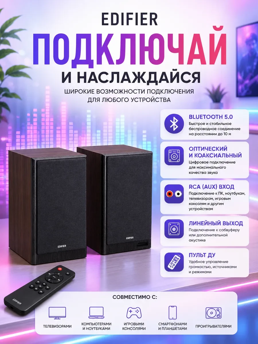 Акустическая система Bluetooth Edifier R2750DB MKII Walnut <2.0, RMS 144Вт, 45Гц-40кГц, BTv6, Пульт> — 2