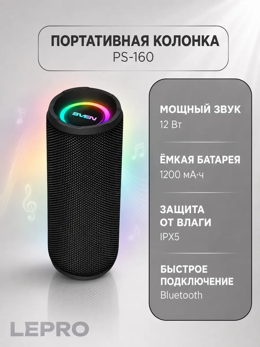 Колонка портативная Sven PS-160 (2.0), Black
