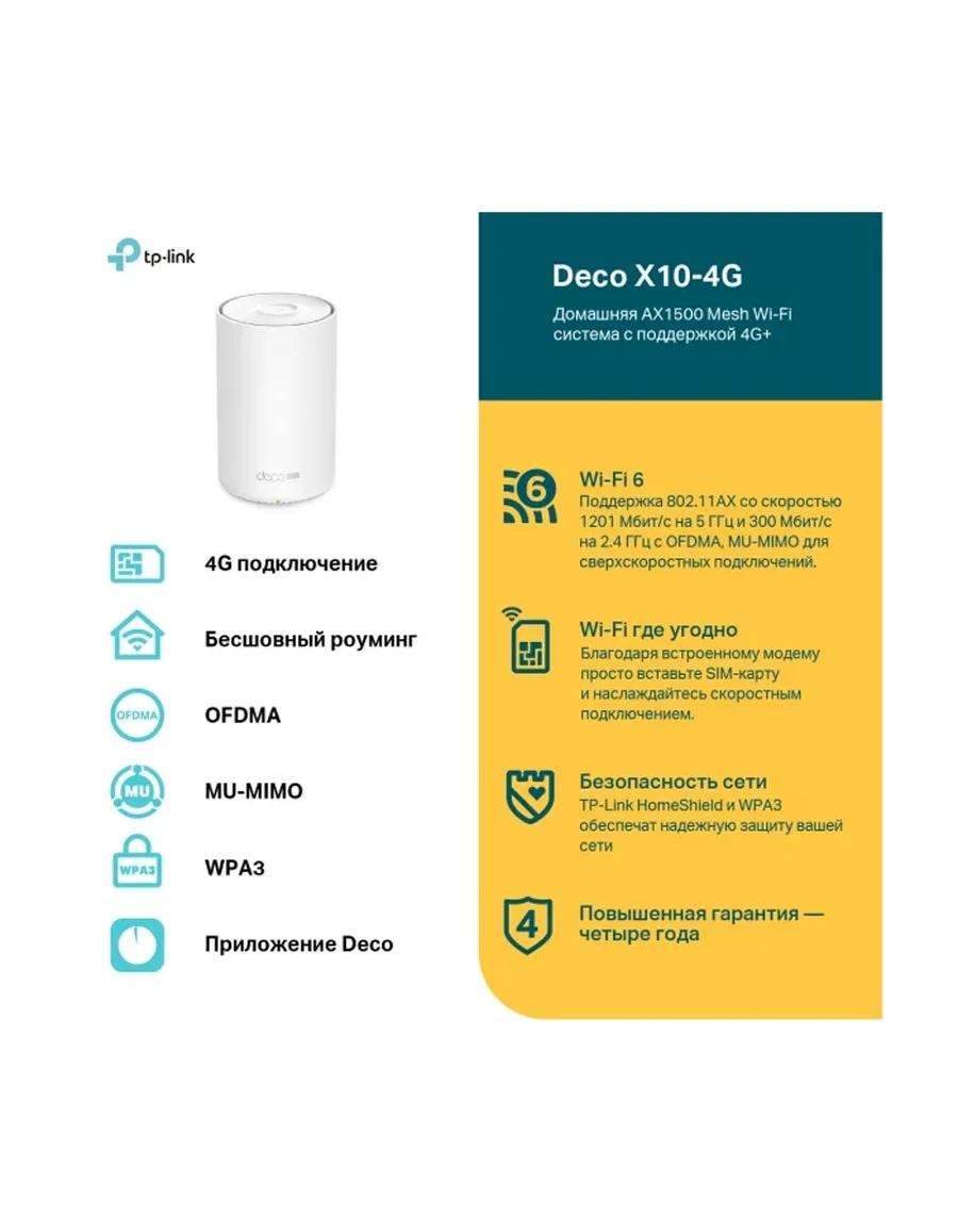 Роутер Tp-Link Deco X10-4G Mesh 1-pack — 2
