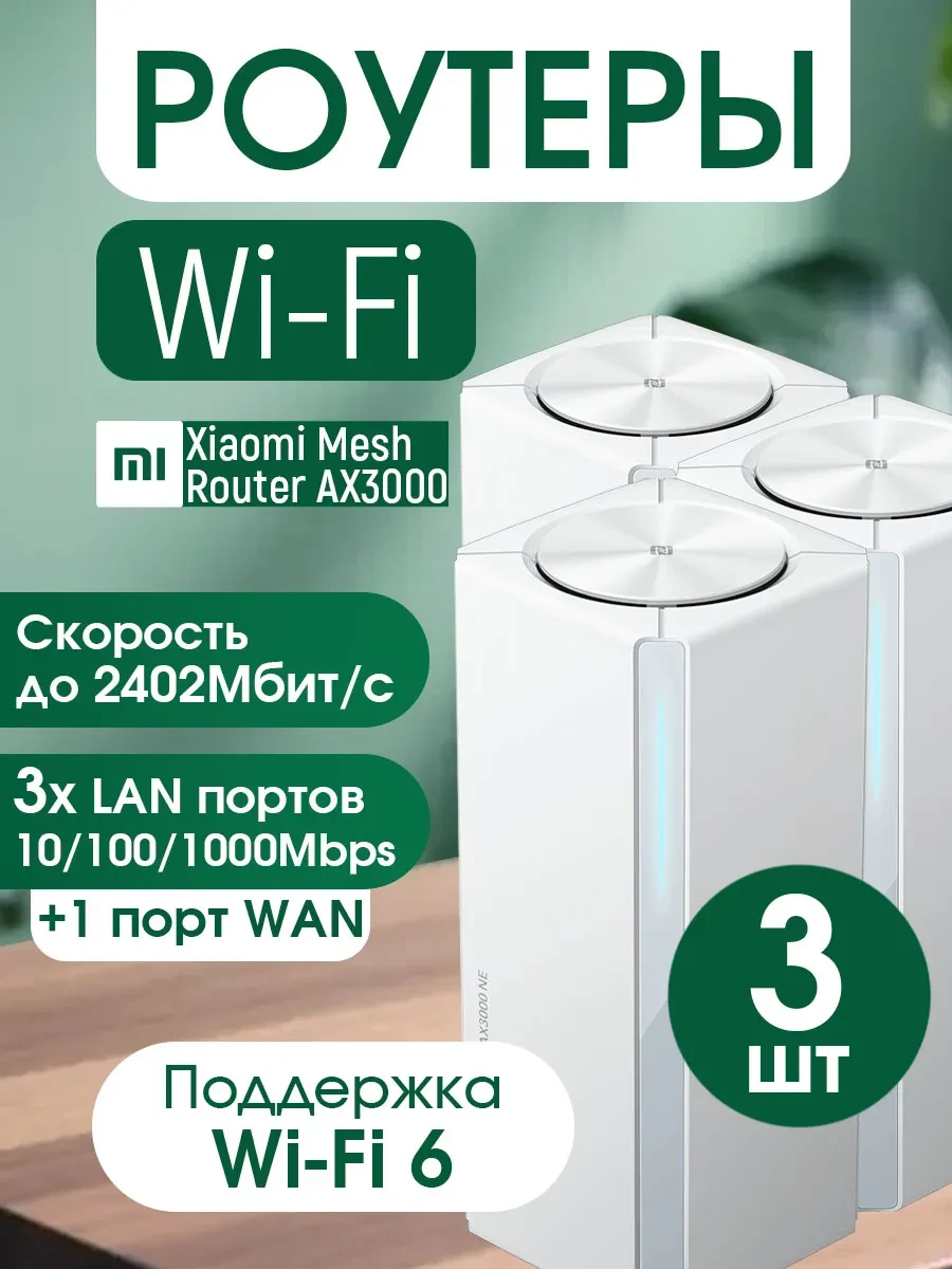 Mesh Wi-Fi система Mesh Wi-Fi sistema Xiaomi RD28, AX3000, 3 paketa
