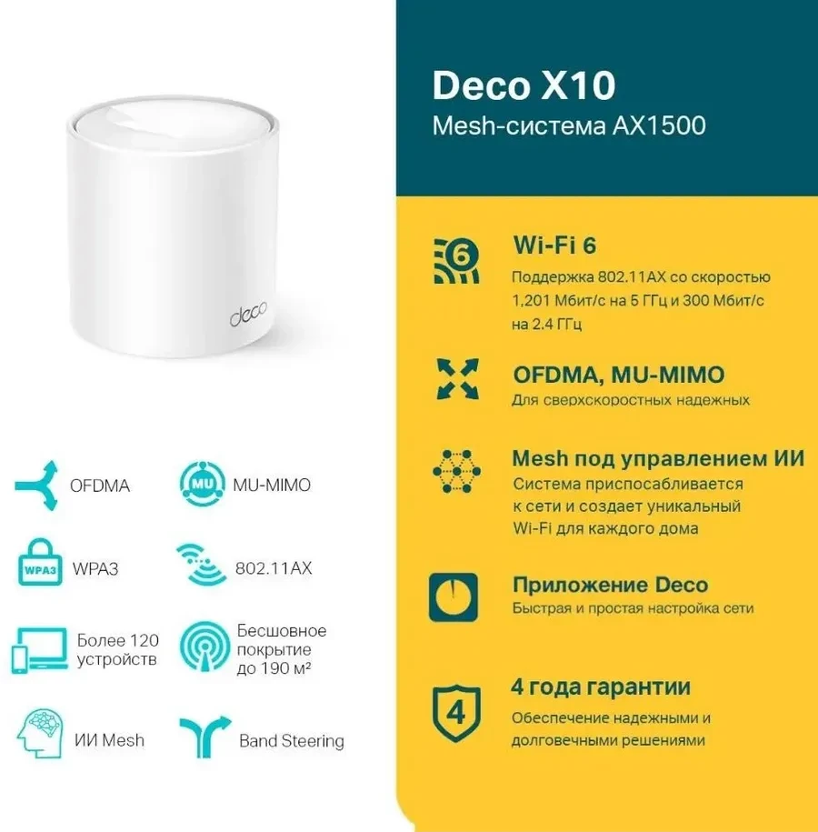 Беспроводная MESH-система Wi-Fi TP-Link Deco X10 (1-pack)