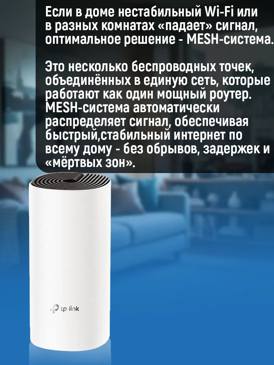 Mesh-система TP-Link Deco S4 (3-pack), WiFi 5, AC1200 — 2