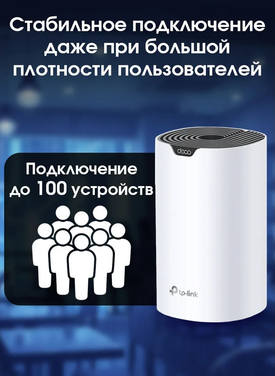 Mesh-система TP-Link Deco S4 (3-pack), WiFi 5, AC1200 — 4