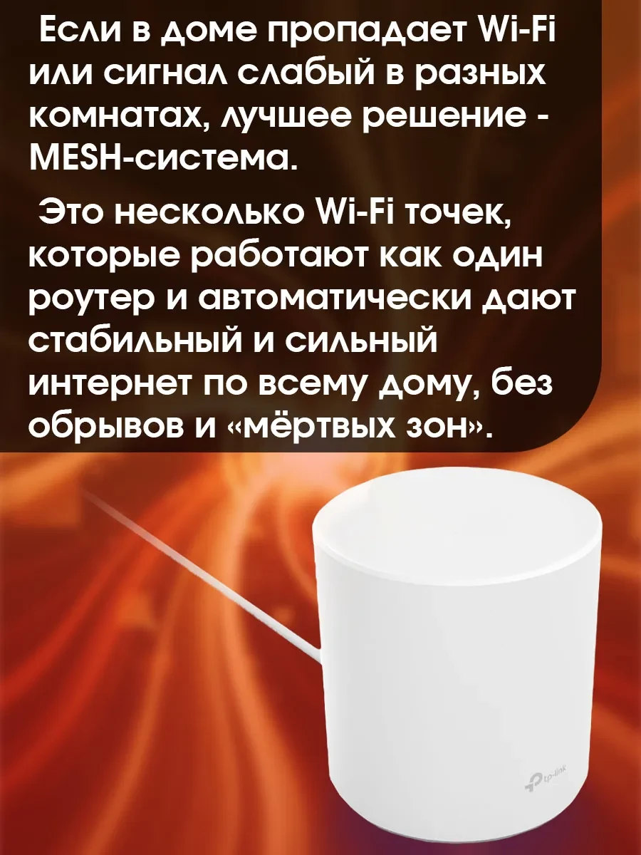Mesh-система TP-Link Deco X1500 (2-pack), WiFi 6, AX1500 — 2