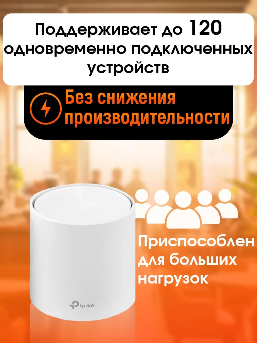 Mesh-система TP-Link Deco X1500 (2-pack), WiFi 6, AX1500 — 3