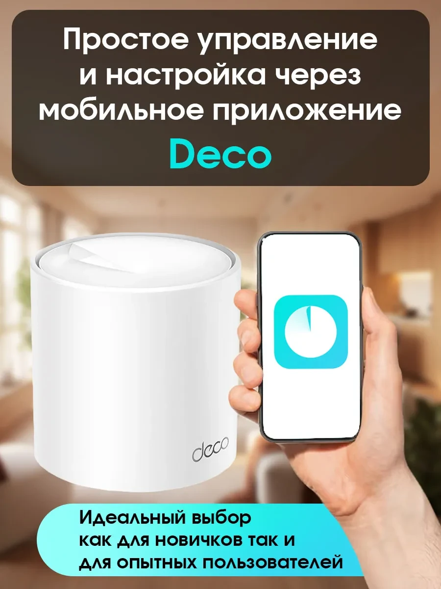 Mesh-система TP-Link Deco X1500 (2-pack), WiFi 6, AX1500 — 5