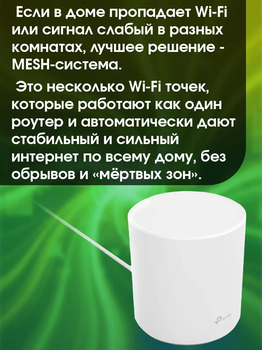 Mesh-система TP-Link Deco X1500 (3-pack), WiFi 6, AX1500 — 3
