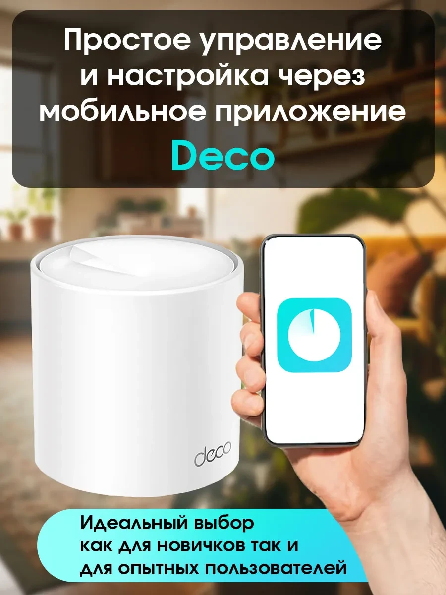 Mesh-система TP-Link Deco X1500 (3-pack), WiFi 6, AX1500 — 4