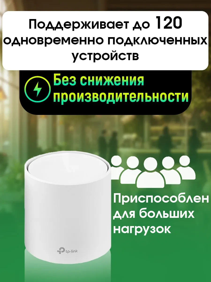 Mesh-система TP-Link Deco X1500 (3-pack), WiFi 6, AX1500 — 5