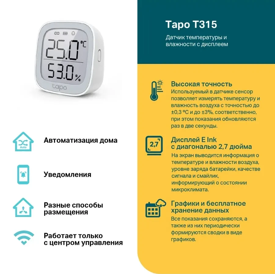 Умный датчик температуры Tapo T315, E-ink 2.7" — 4