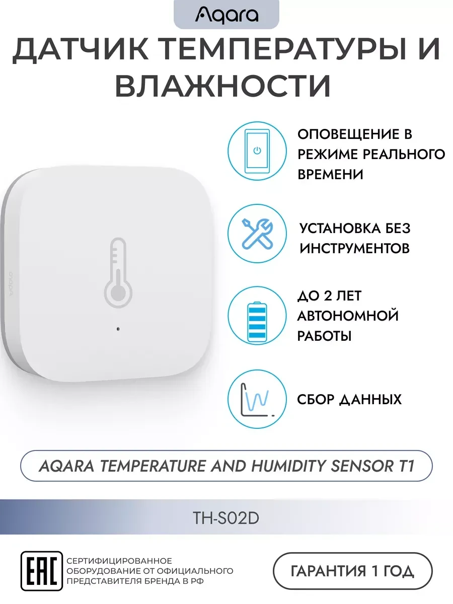 Датчик температуры и влажности Aqara T1, белый