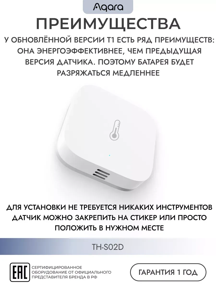 Датчик температуры и влажности Aqara T1, белый — 2
