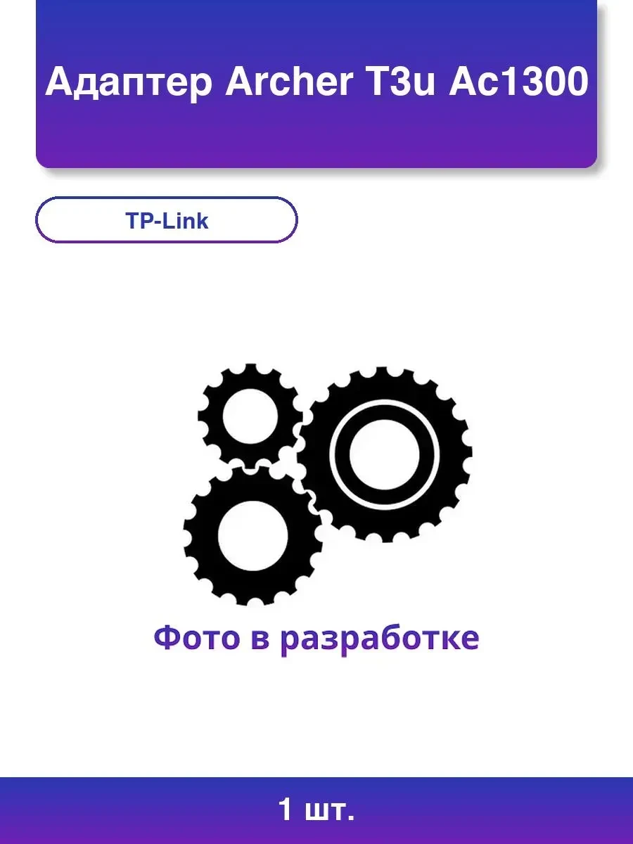 Wi-Fi адаптер USB-adapter TP-Link Archer T3U, Wi-Fi AX