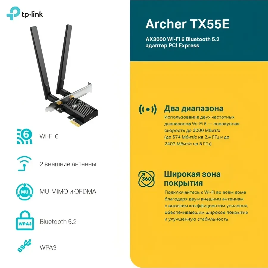 Адаптер Wi-Fi PCIe AX3000 Tp-Link Archer TX55E — 2