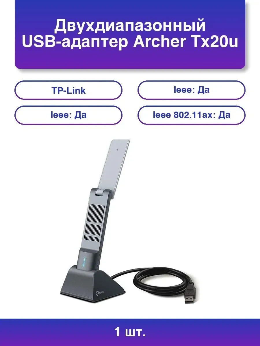 Адаптер Wi-Fi USB AX1800 Tp-Link Archer TX20UH