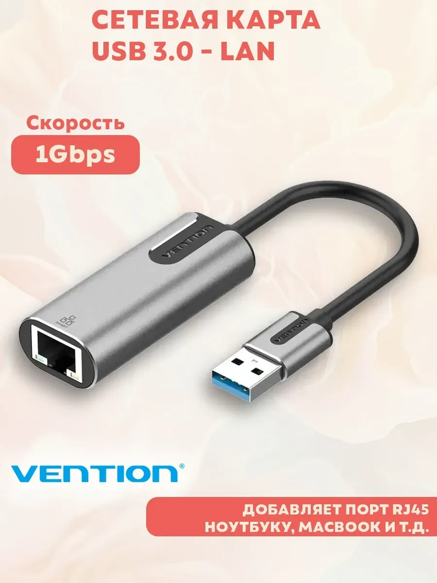 Адаптер Vention CEWHB USB 3.0 Ethernet