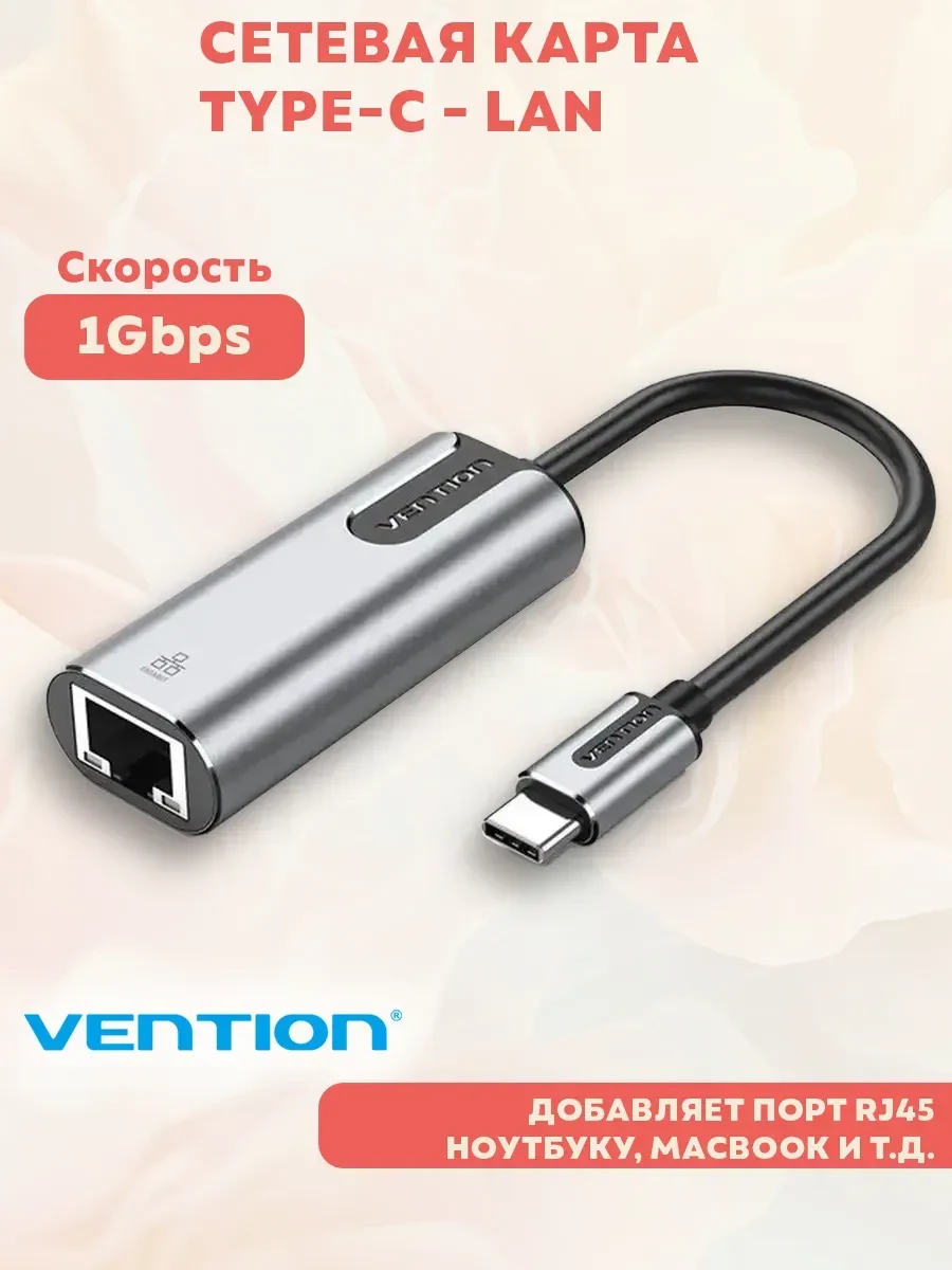 Адаптер Vention CFNHB USB-C Ethernet