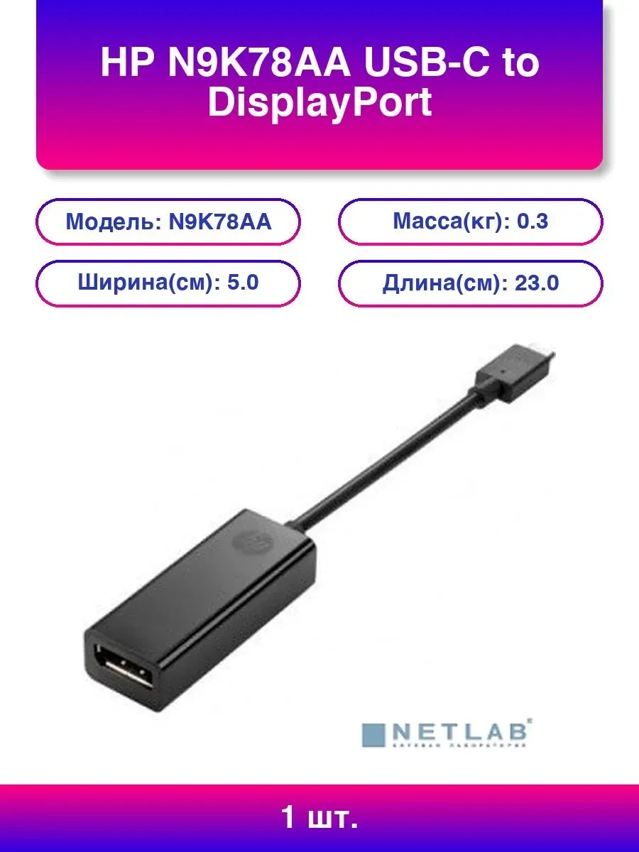 Адаптер HP N9K78AA USB-C to DisplayPort