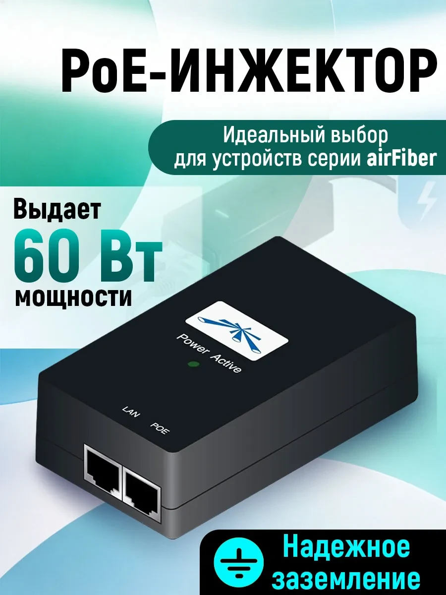 Адаптер UBIQUITI POE 50V, 1.2A, EU