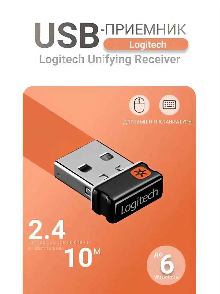 USB-приемник Logitech USB Unifying receiver (STANDALONE) (M/N: C-U0012)